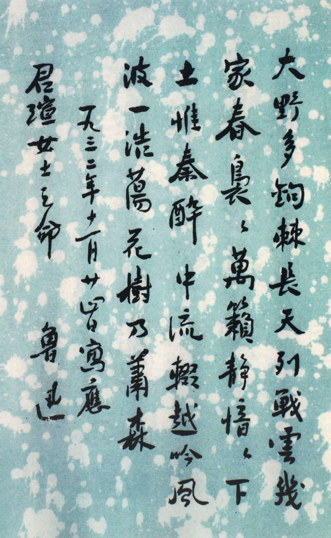 鲁迅书法初探