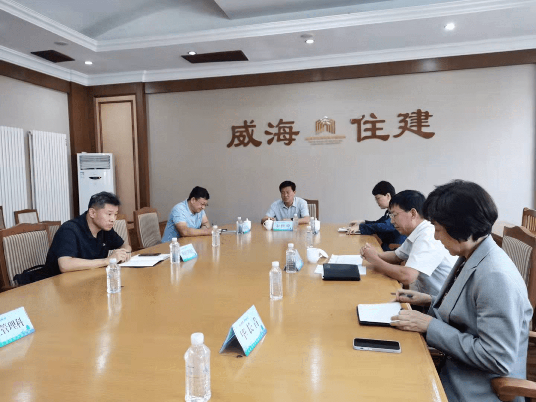 (来源:威海市住建局) 会议要求,要深入分析研究.