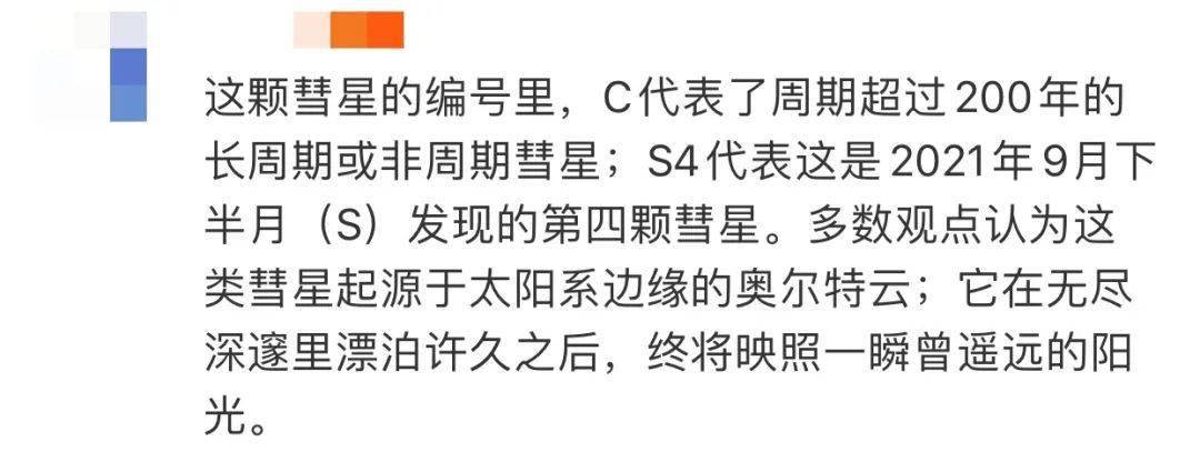 信息|这颗“封存了太阳系早期信息”的彗星，被我国逮住了！