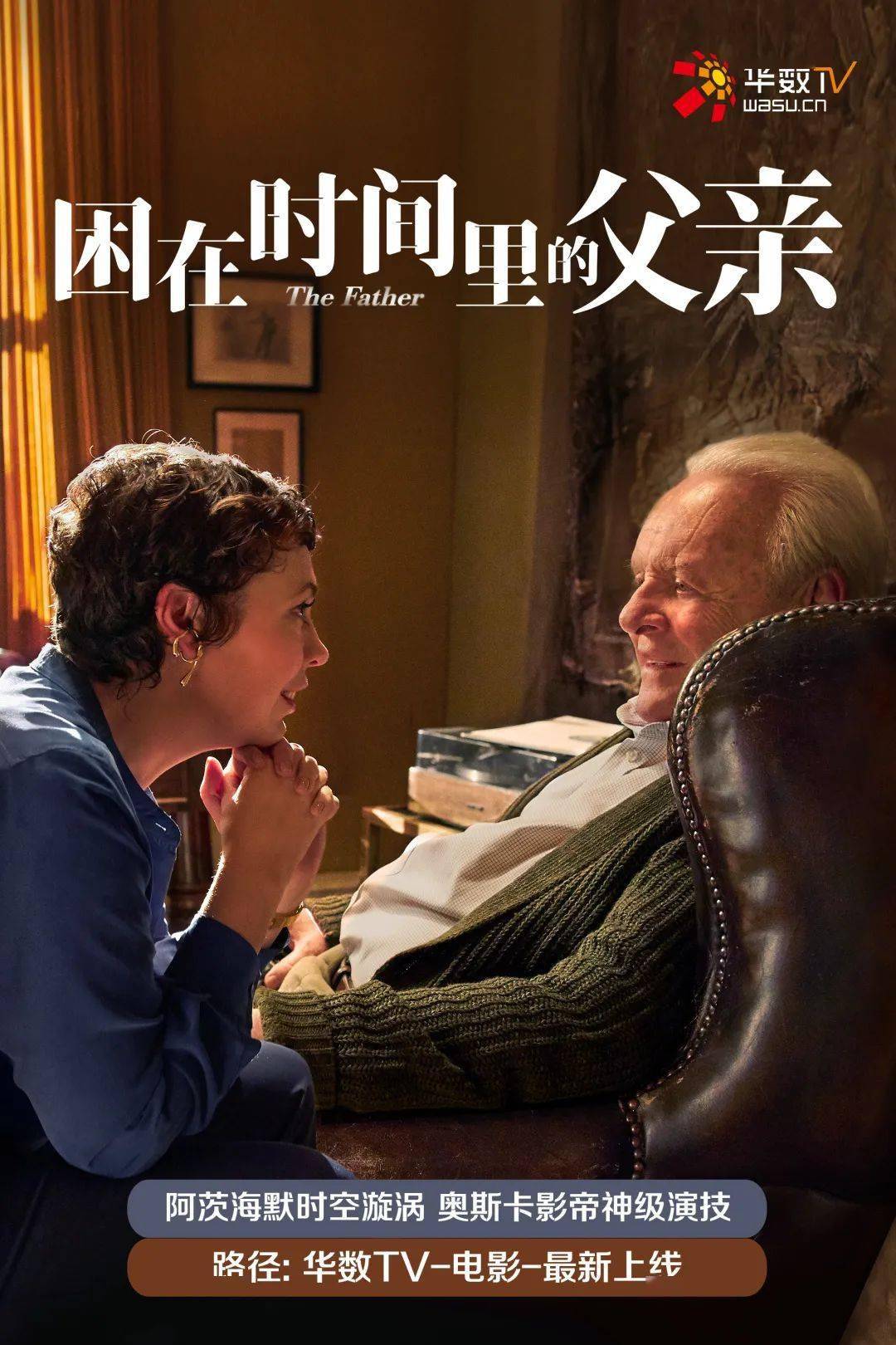 《困在时间里的父亲》重阳节适合与长辈一起看的电影横扫全球150 大奖