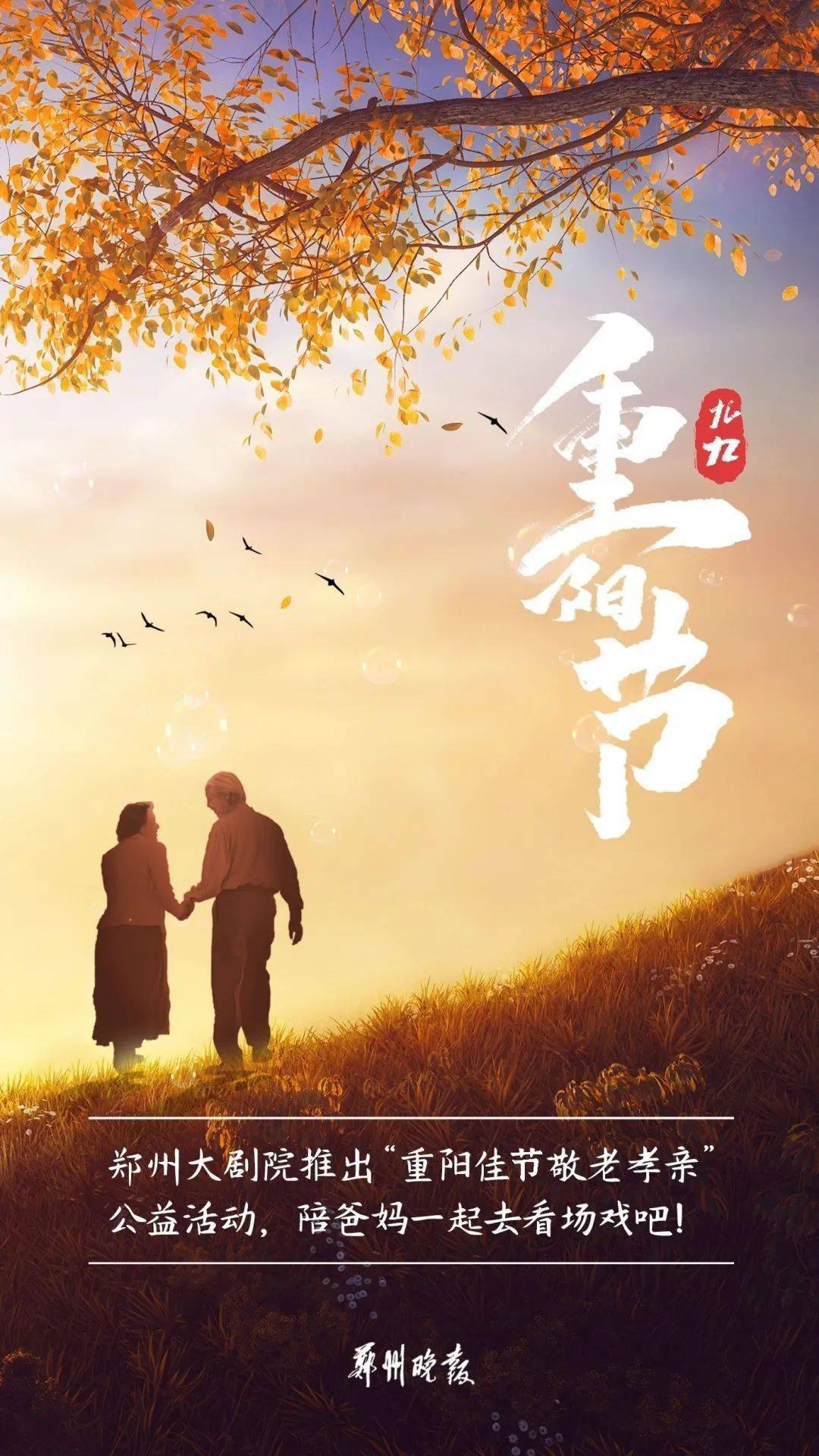 景区|九九重阳节| 时光久一点，陪伴多一点