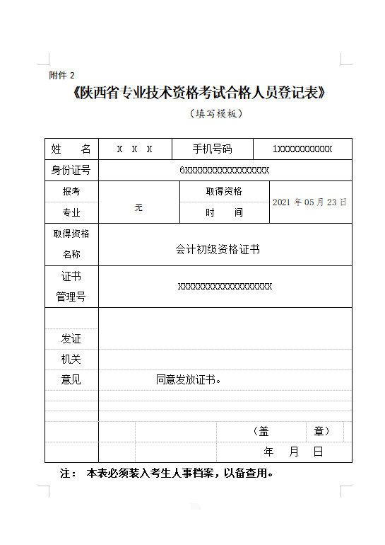 好消息2021初級會計證書領取通知又來了