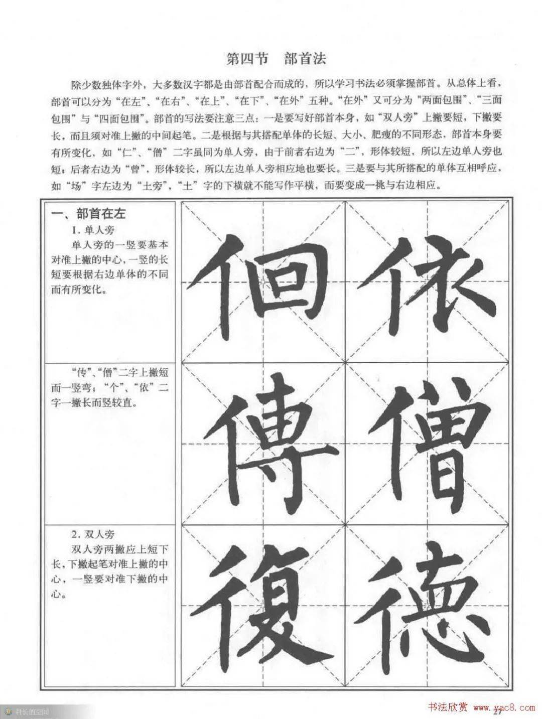书法教程 柳公权楷书习字帖 颜真卿 书法教程 柳公权楷书习字帖 颜真卿