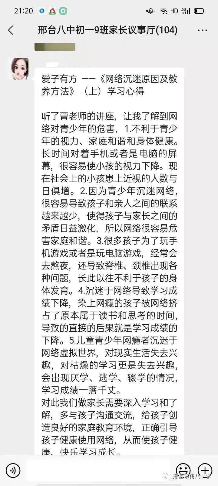 健康使用网络 防治网络沉迷 邢台市第八中学家长学校组织家长收看 爱子有方 家庭教育系列讲座