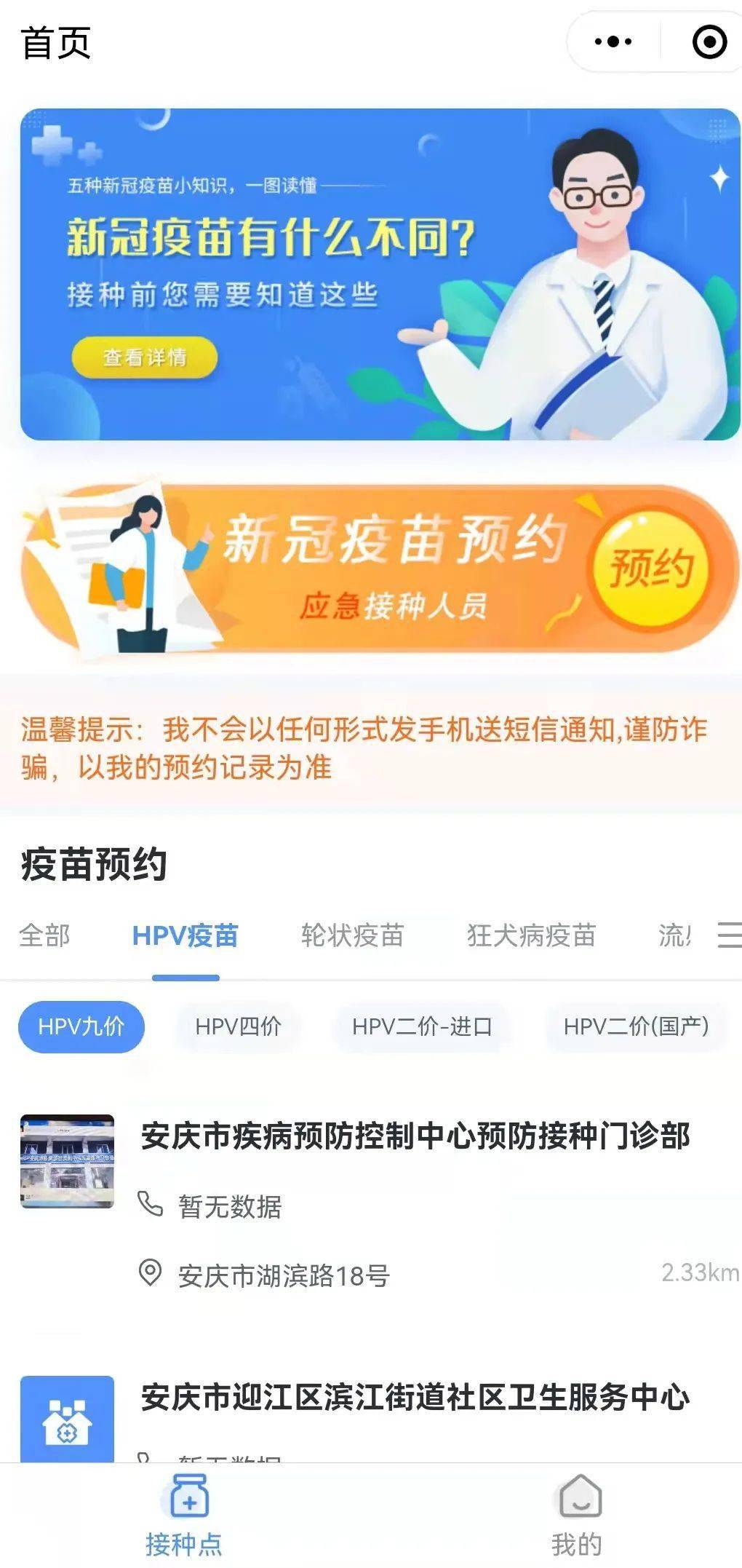 明天开始安庆新一轮hpv疫苗接种预约预约方式接种条件及地点
