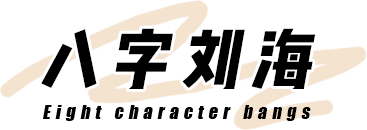 卷发5个！高效变美的卷发！