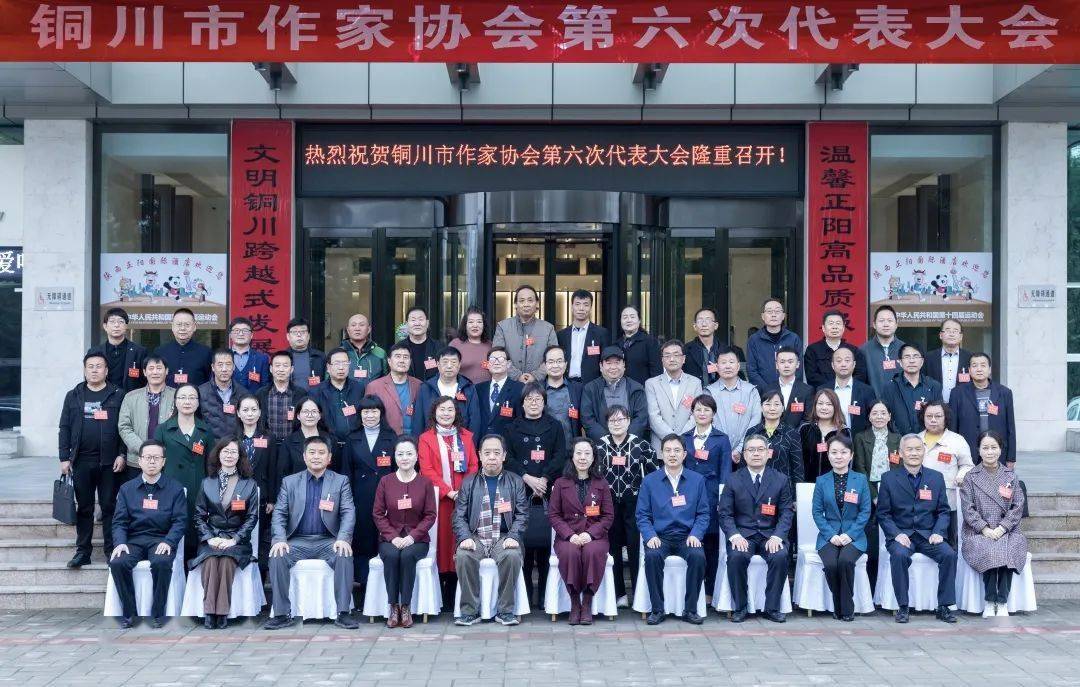 文艺者的盛会参加铜川市文联作协代表大会有感丨张小平