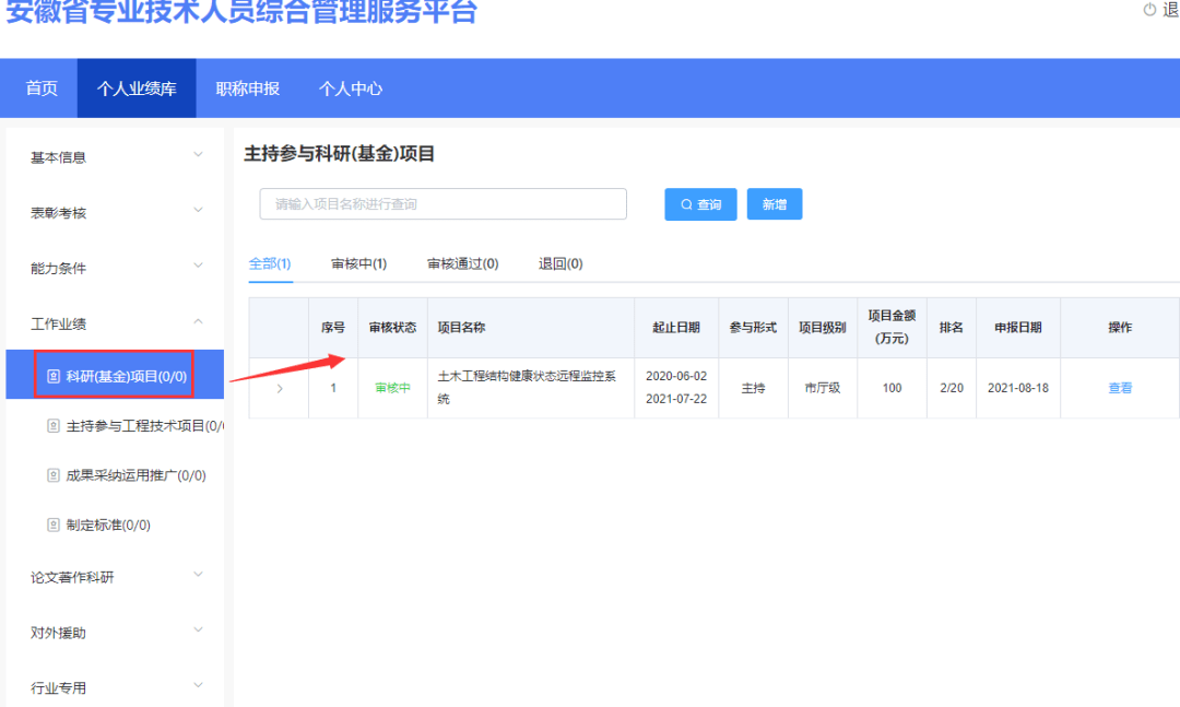 职称评审网上申报了解个人业绩库