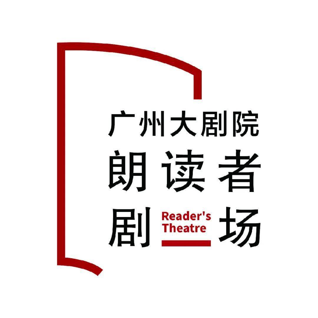 朗读者剧场招募丨坐低叹茶围埋睇戏共聚广州骑楼下