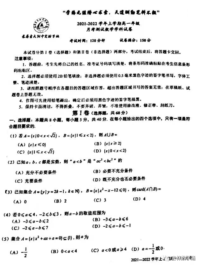 月考后这样分析试卷,分数才能提高,附长春部分学校月考试卷_搜狐网