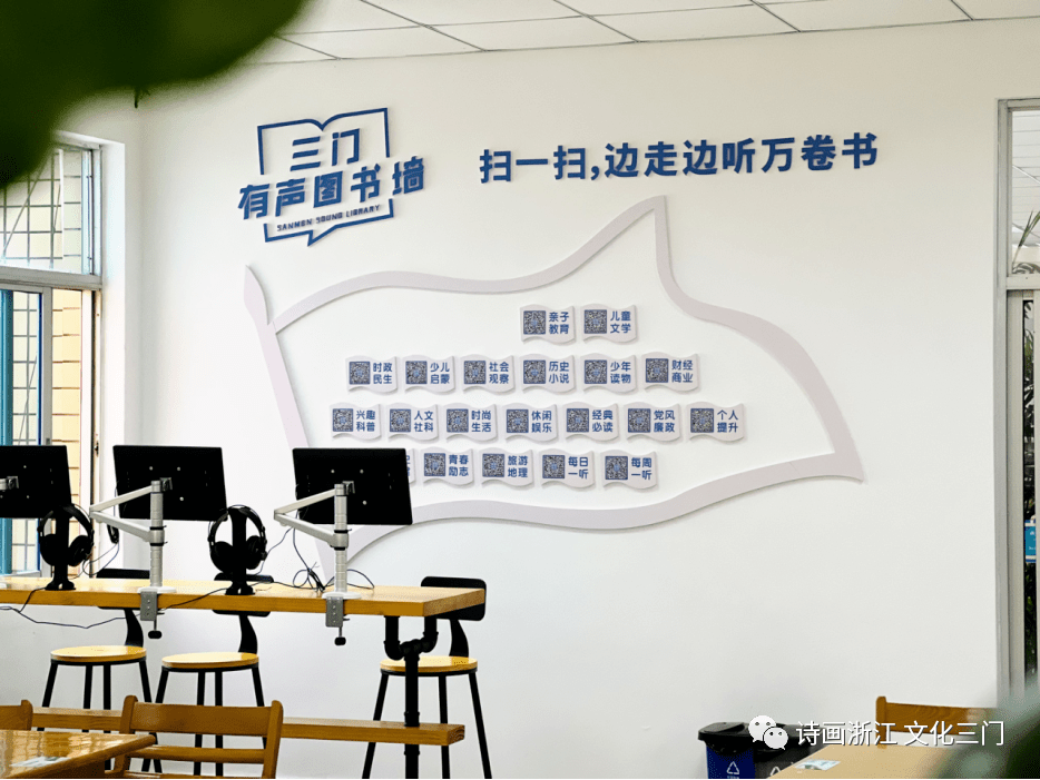 三门有声图书馆上线啦让阅读更声动