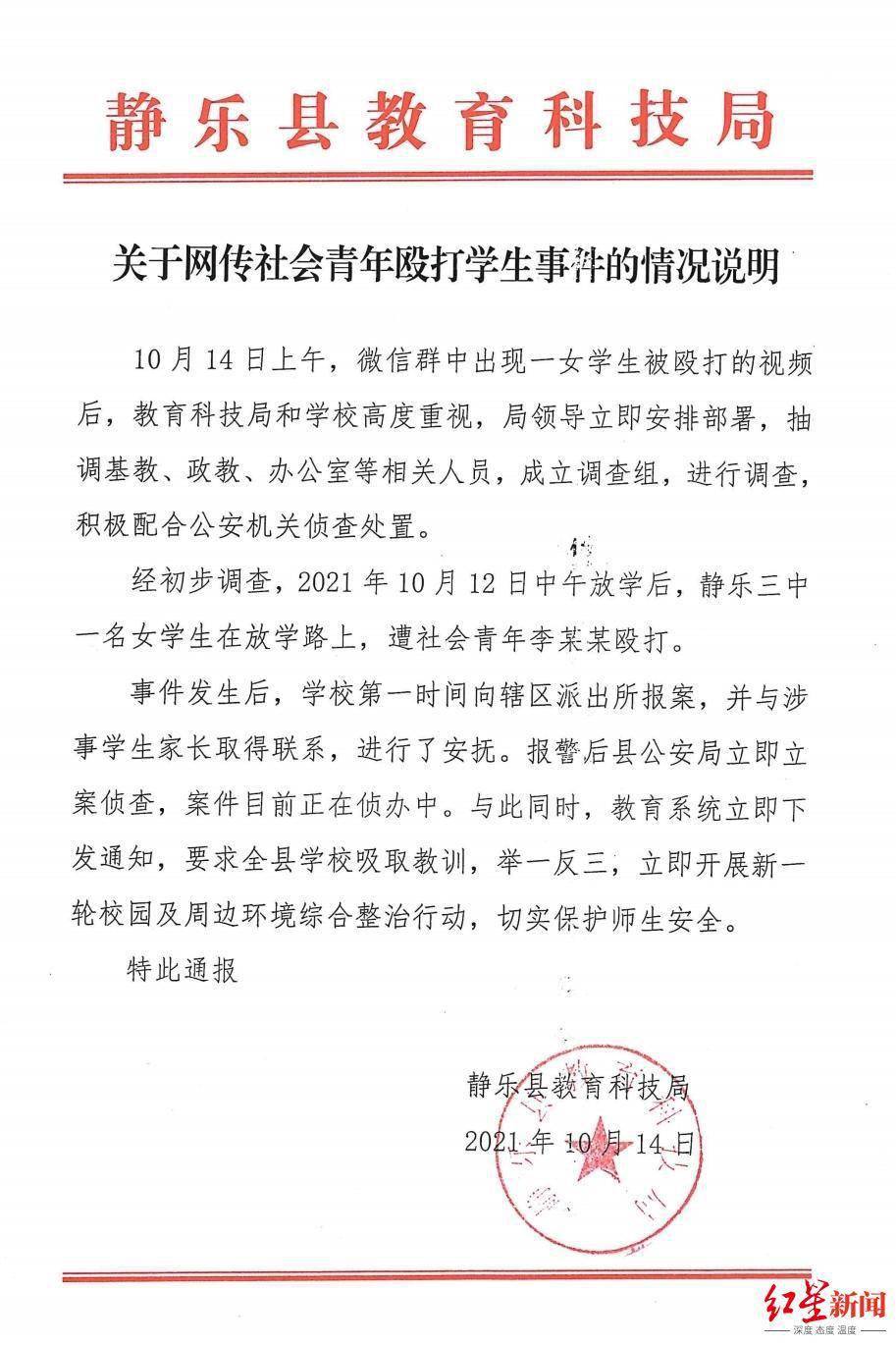 山西初二女生遭社会青年当街殴打教育局 打人者刚初中毕业 警方已立案 静乐县