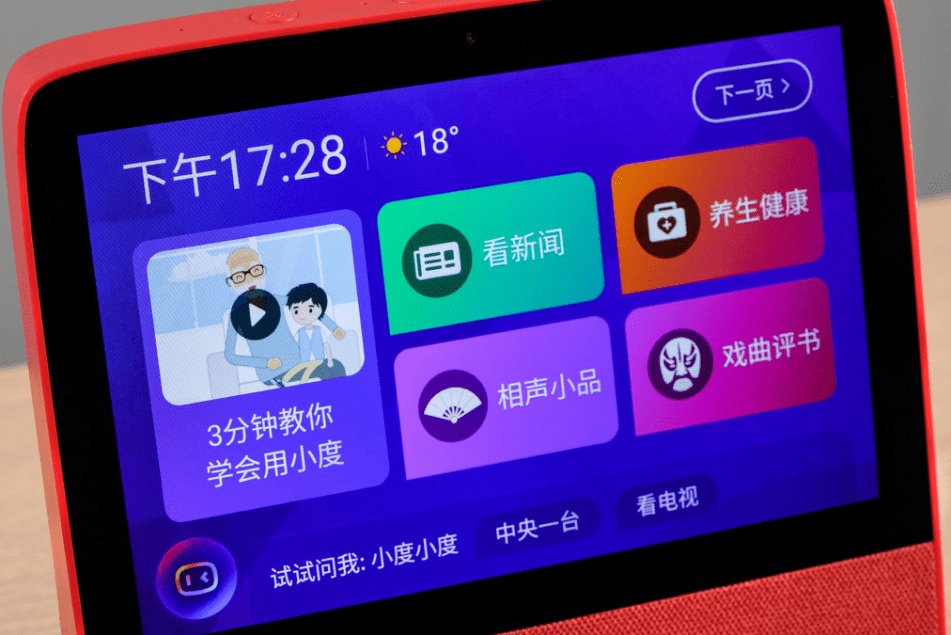 视觉|小度率先上线“视觉辅助”功能，为视障群体提供贴心服务