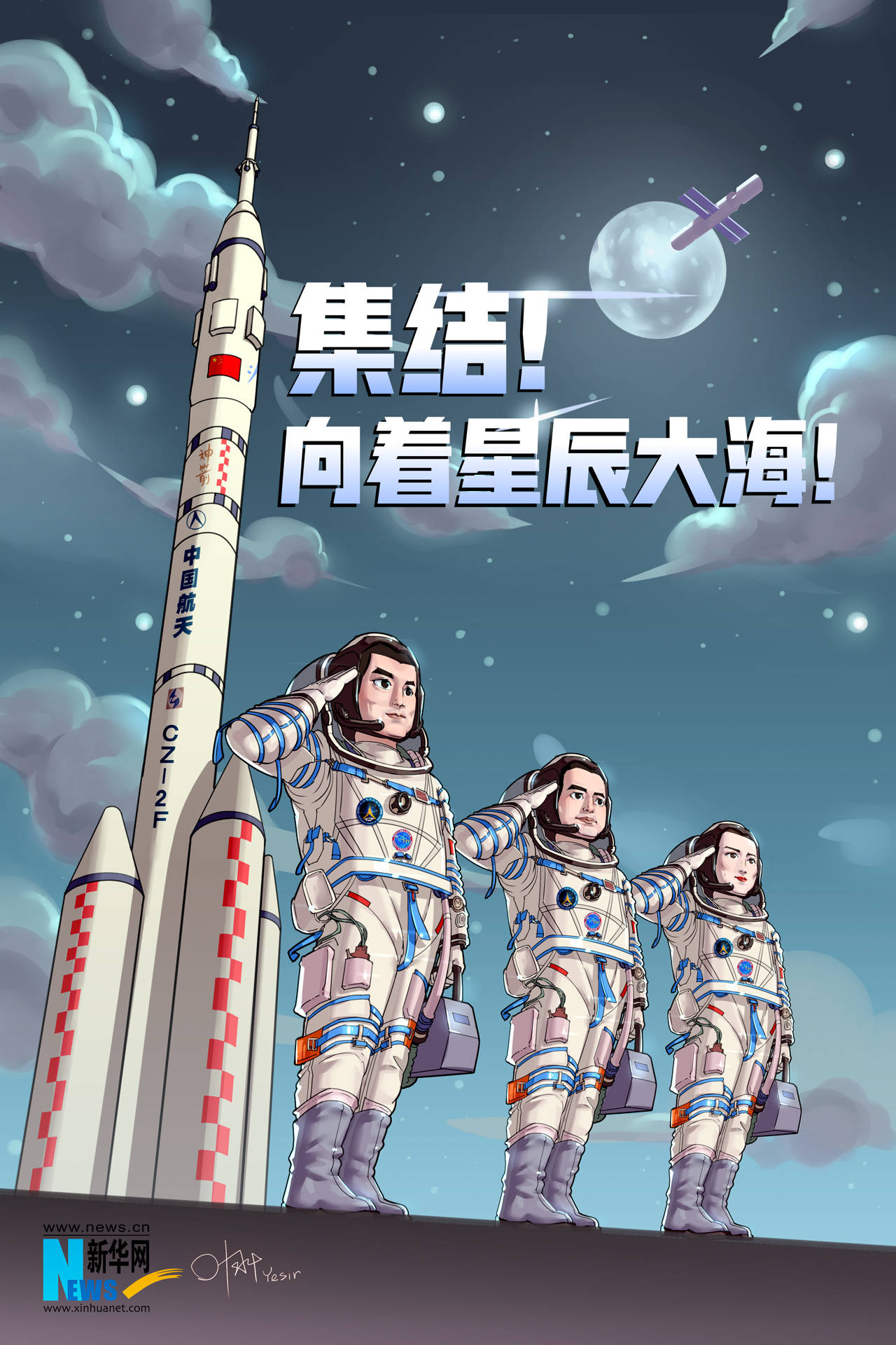 海报手绘海报：集结！向着星辰大海