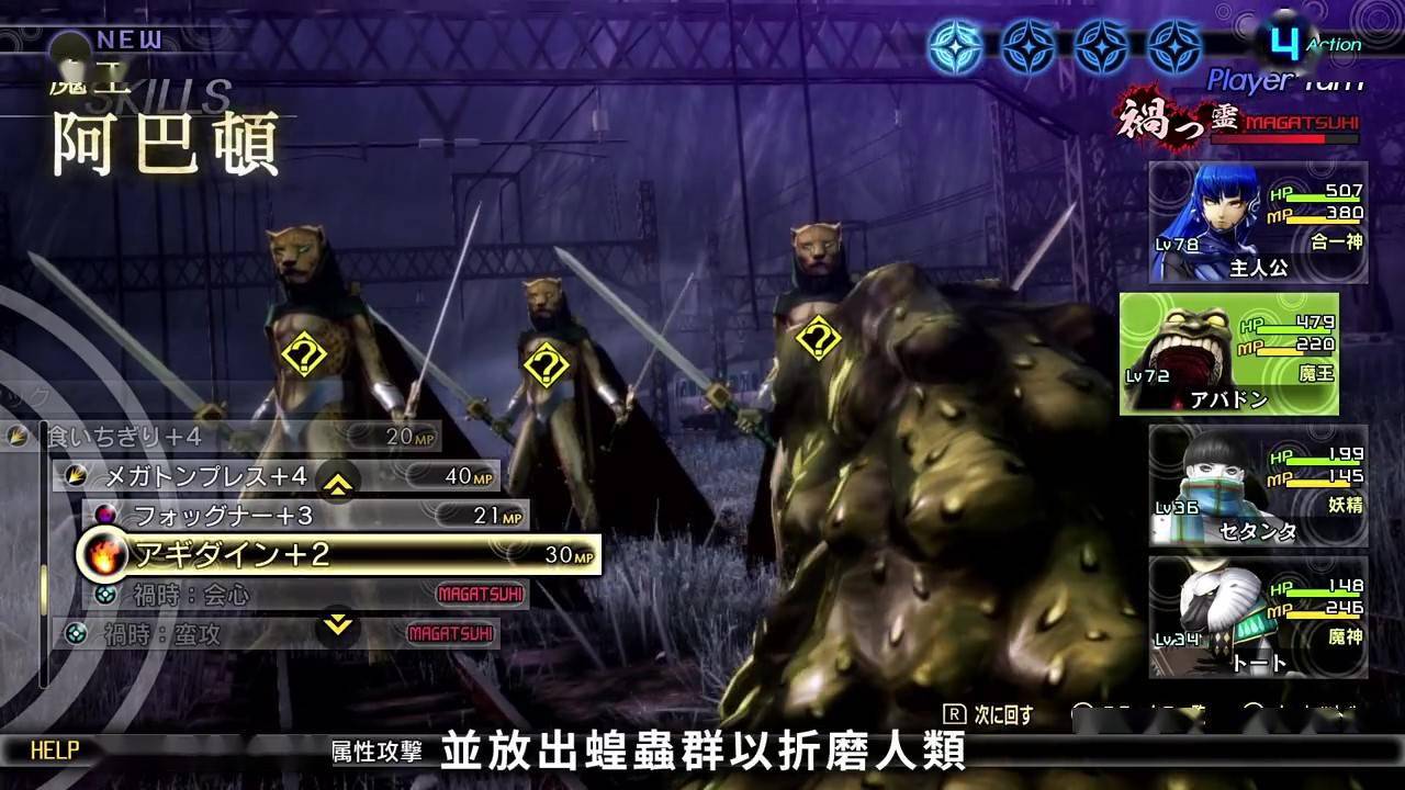 真女神转生5恶魔介绍地狱之王阿巴顿