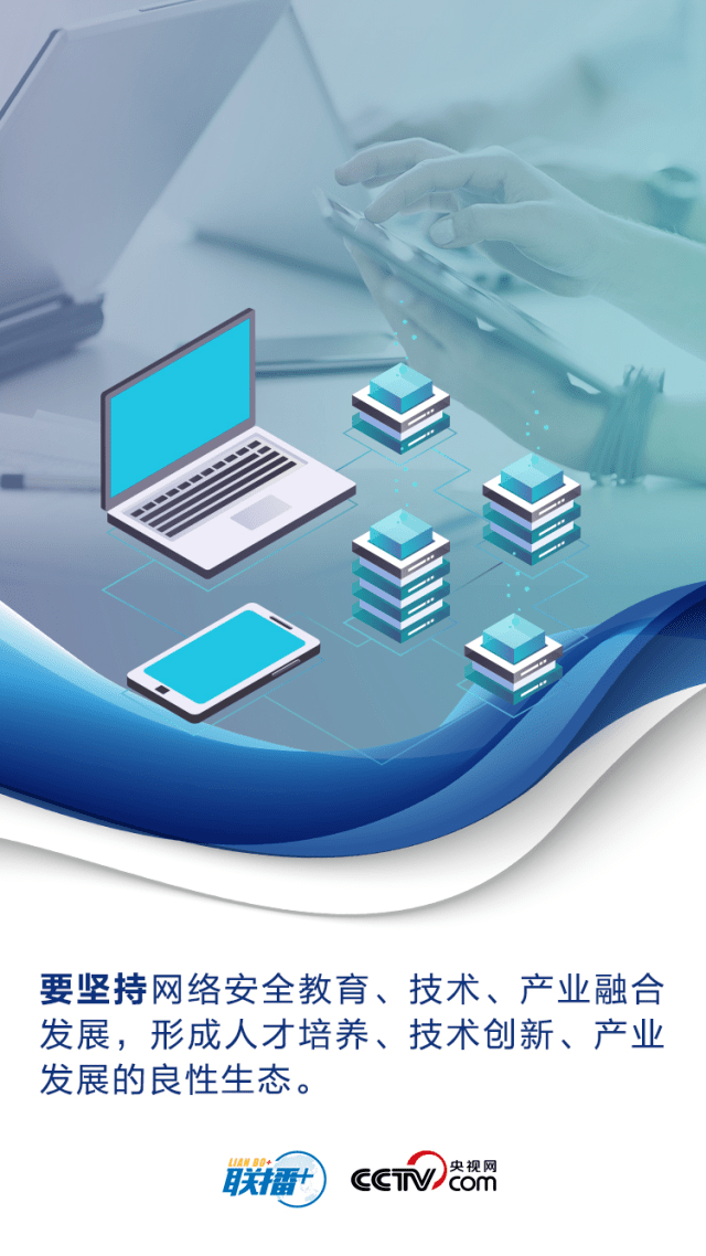 国家网络安全工作要坚持网络安全为人民 66c07d185cb34b59acba53991bae3e24.png