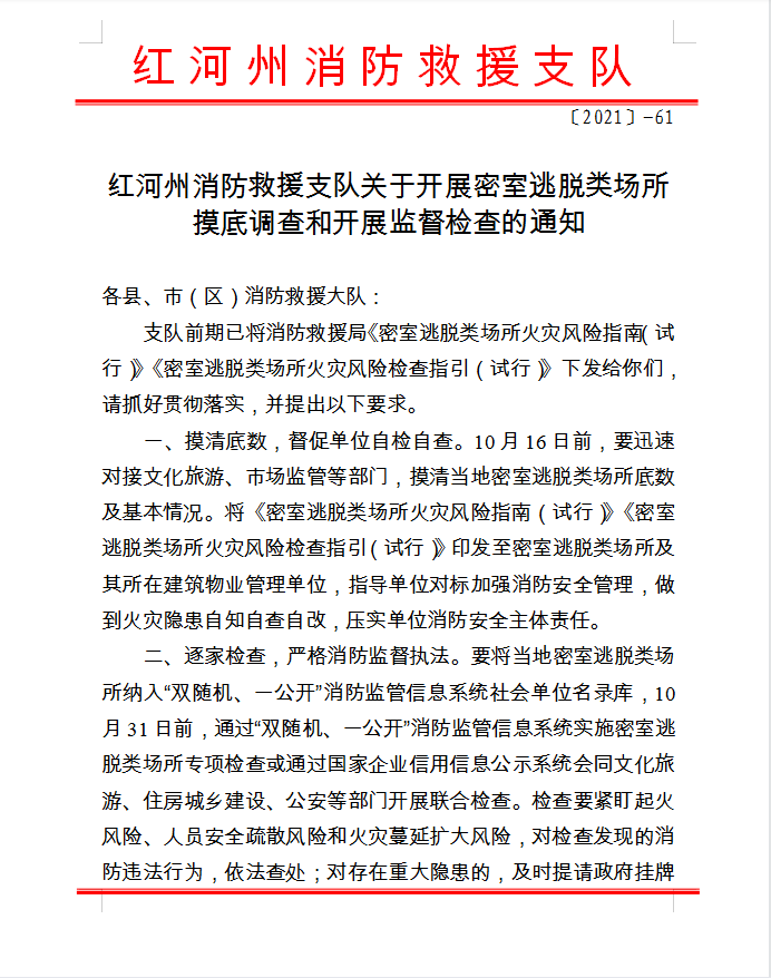 密室逃脱亮黄灯开远消防全力推进密室逃脱消防安全专项整治