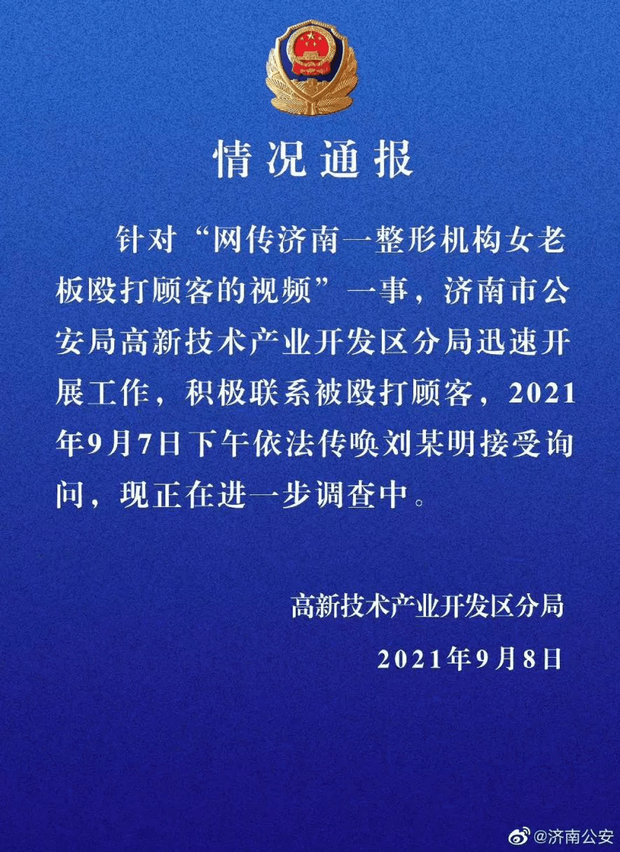 济南整形医院排行榜_济南整形医院女老板殴打威胁顾客,已被批捕