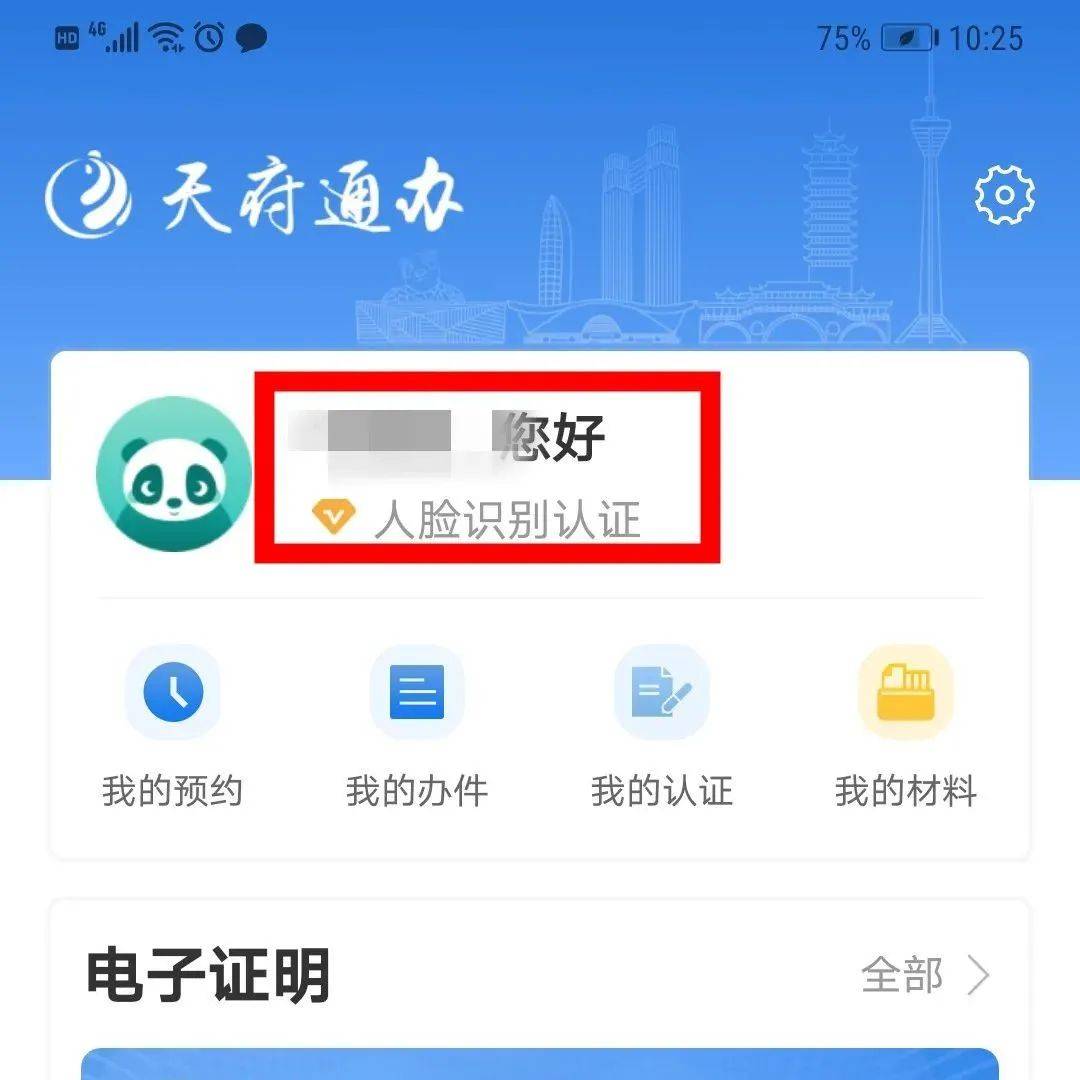 如何快速注册“天府通办”APP？操作指引在这里_密码