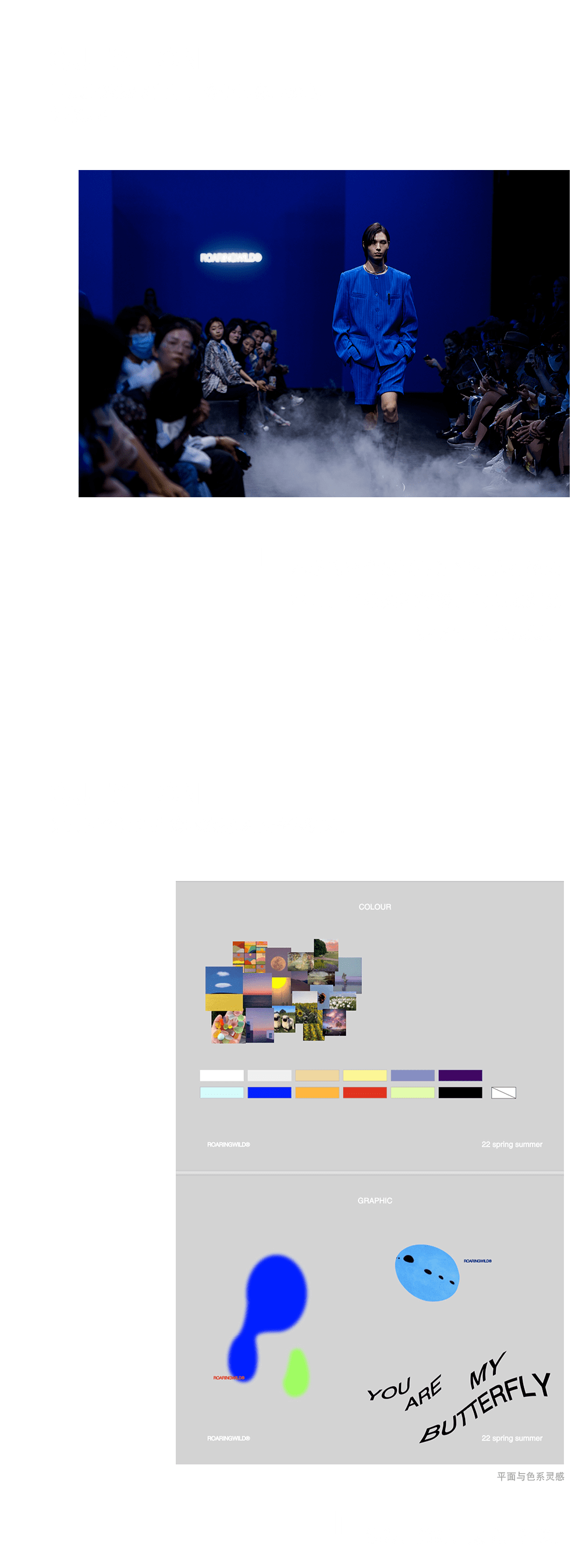 Nico 当野兽不再「咆哮」丨 记录 ROARINGWILD 秀场后台的一些人与话