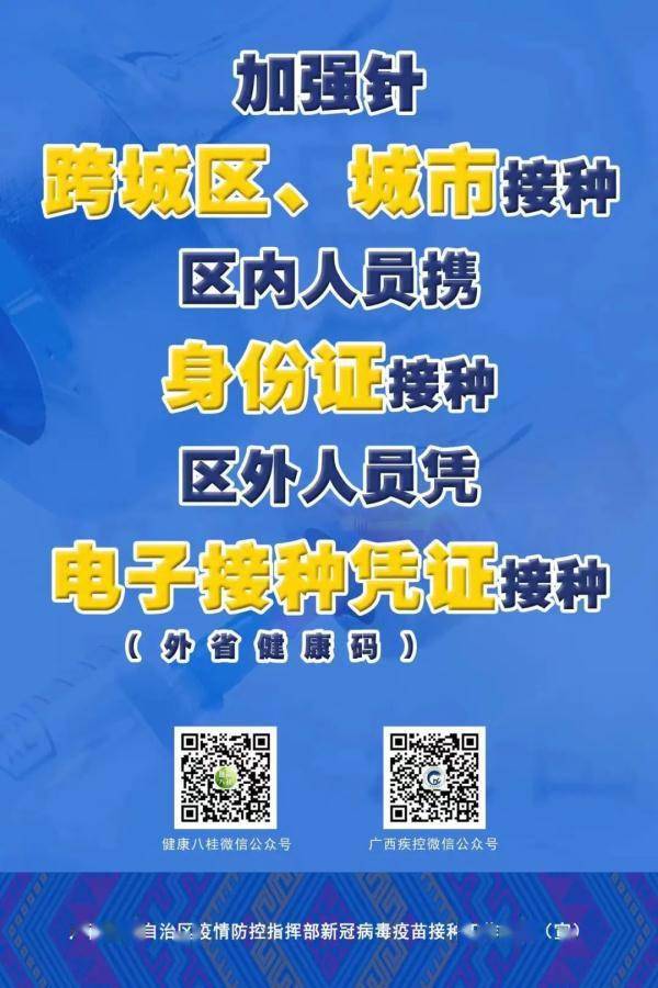 权威|加强针可以跨区域接种吗？广西疾控中心专家权威解答→