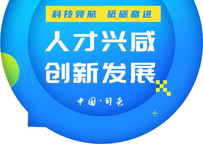 旬邑人才兴咸创新发展大会上成功签约7个项目总投资1728295亿元