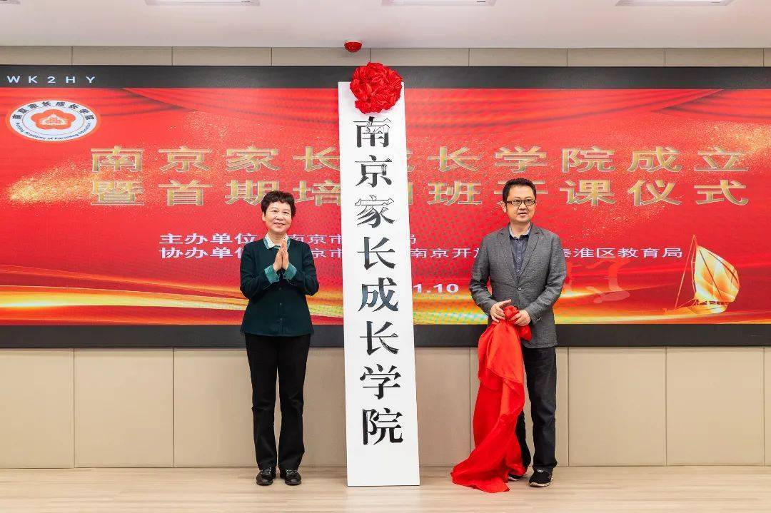 市教育局官宣:南京家长成长学院成立!_南外