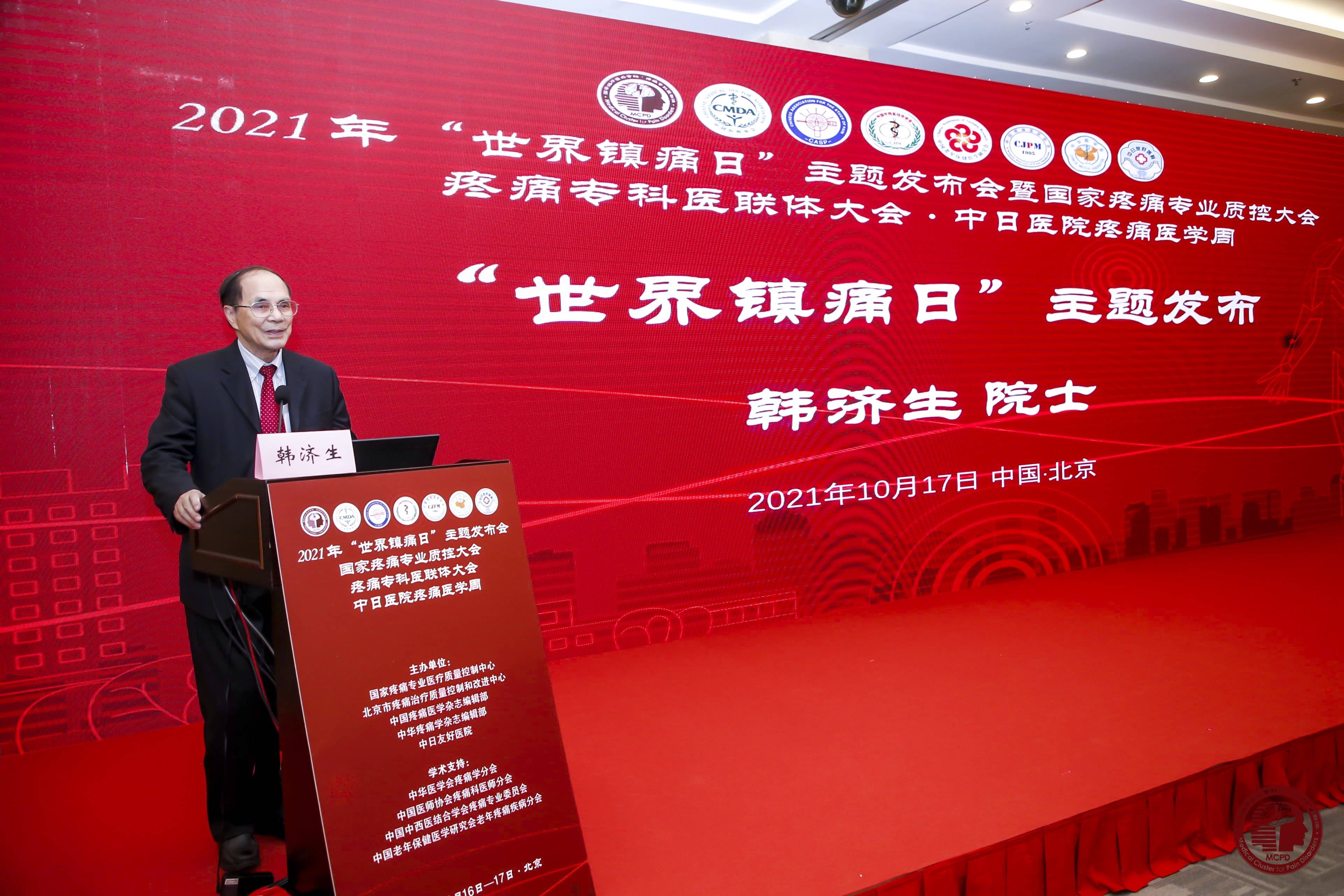 中国|2021年“世界镇痛日”主题发布