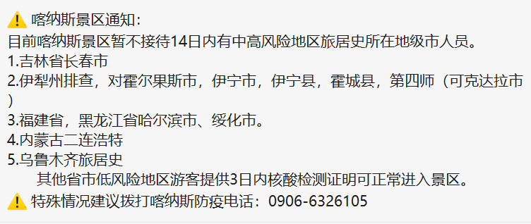 最新疫情通报!新疆多地发布紧急提醒,调整防疫政策!