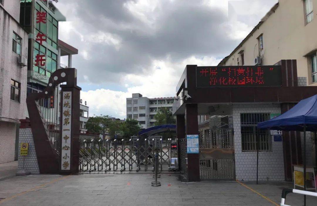 丰顺县汤坑镇第一中心小学创建于1905年,分高,低年部两个校区,是一