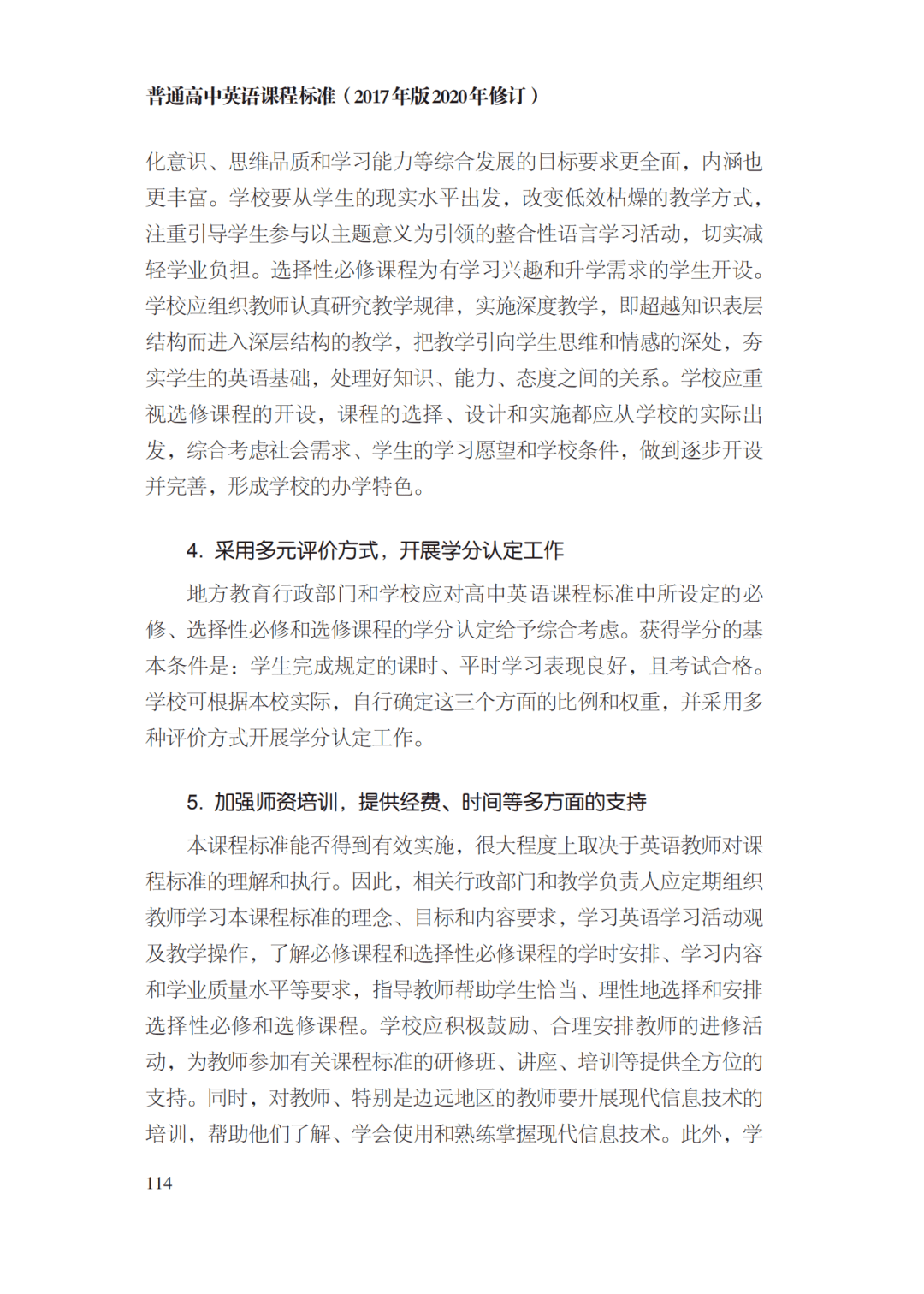 分享普通高中課程標準2017年版2020年修訂英語