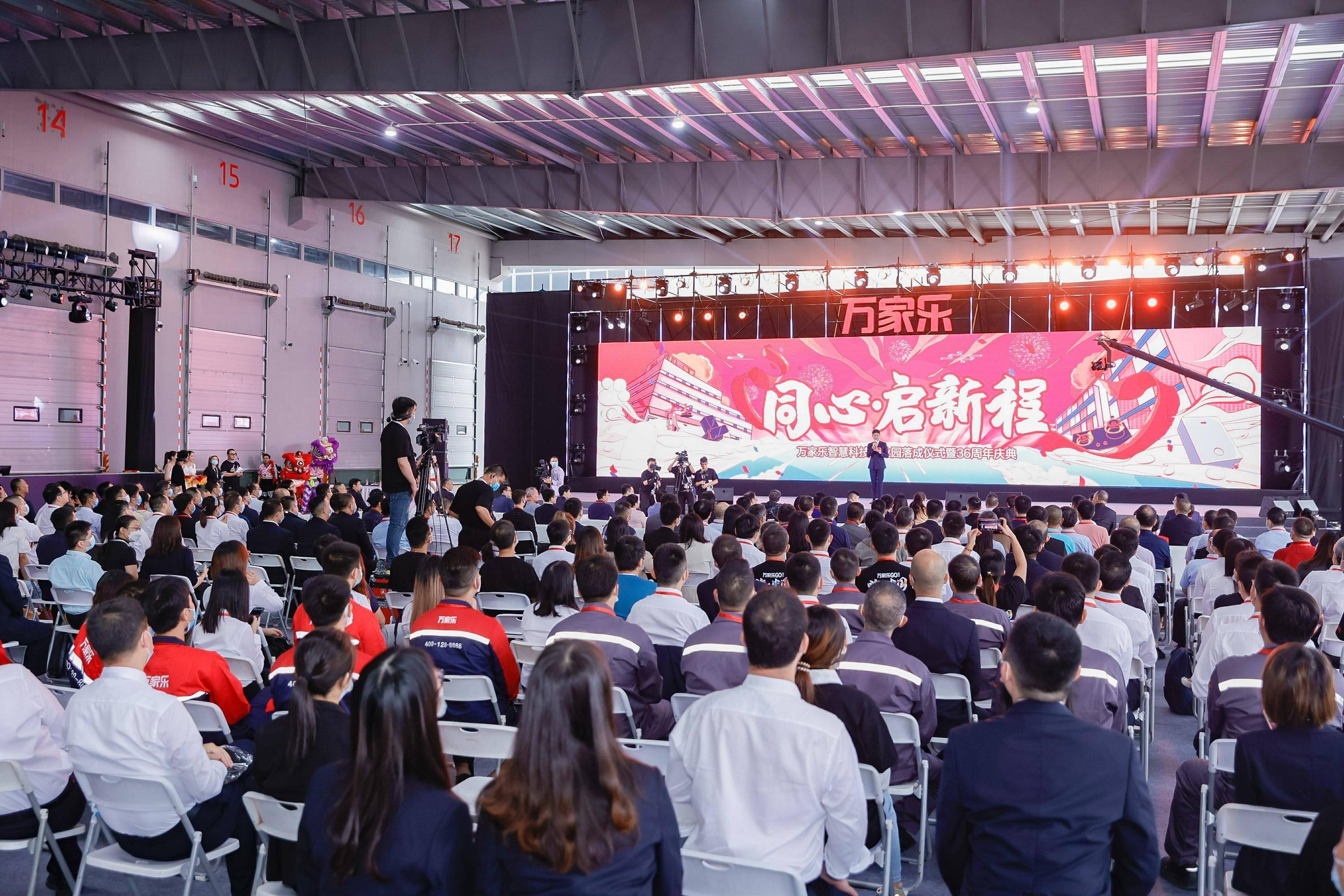 万家乐智慧科技产业园启用 新品下线抢市场