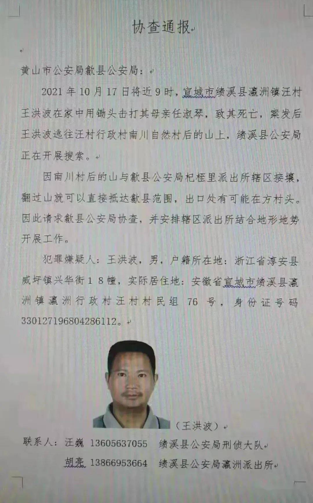 2021年10月17日将近9时 宣城市绩溪县瀛洲镇汪村王洪波在家中用锄头