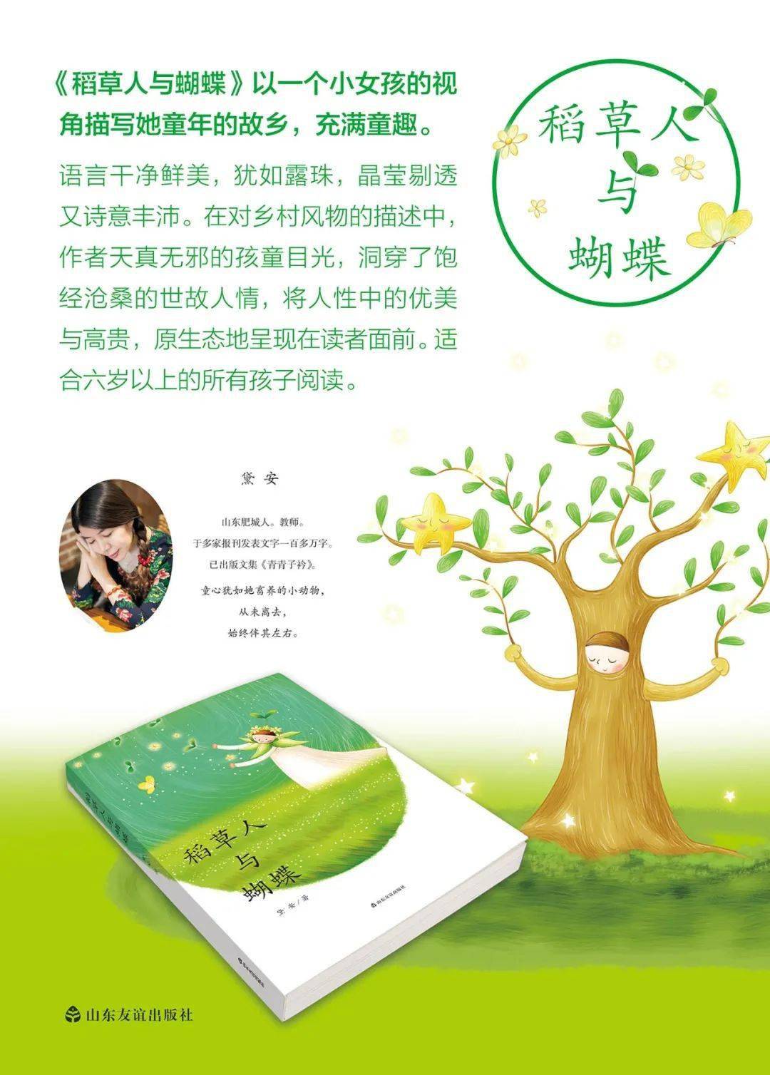 黛安,山东肥城人.