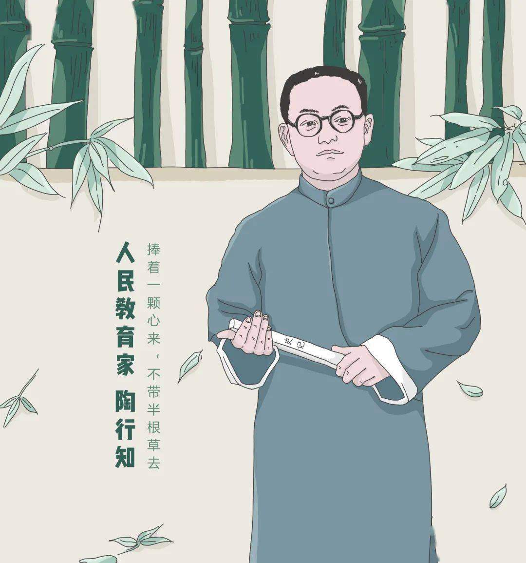 人民教育家陶行知先生诞辰130周年:今天该怎样做一名"陶行知"?