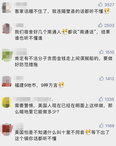 美国中情局招特工 要懂普通话 上海话 客家话 闽南语 方言