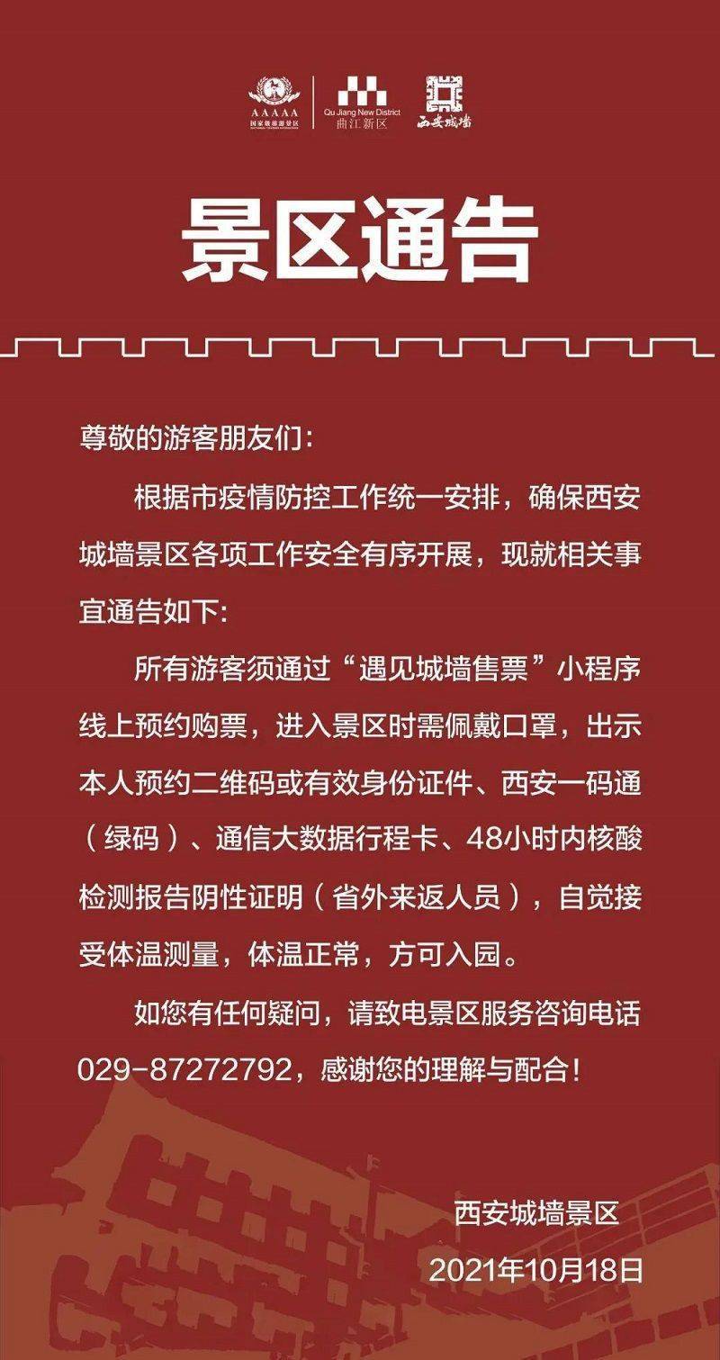 暂停|陕西历史博物馆、西安世博园、博物院等多景点因疫情防控暂停开放