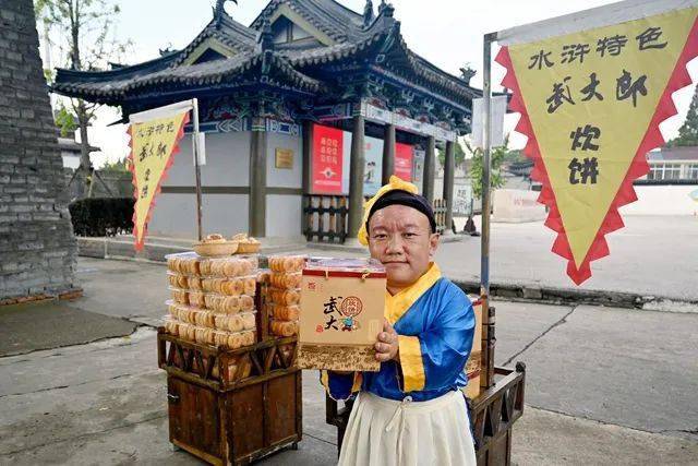 邂逅"武大郎,水浒城紫石街上炊饼香