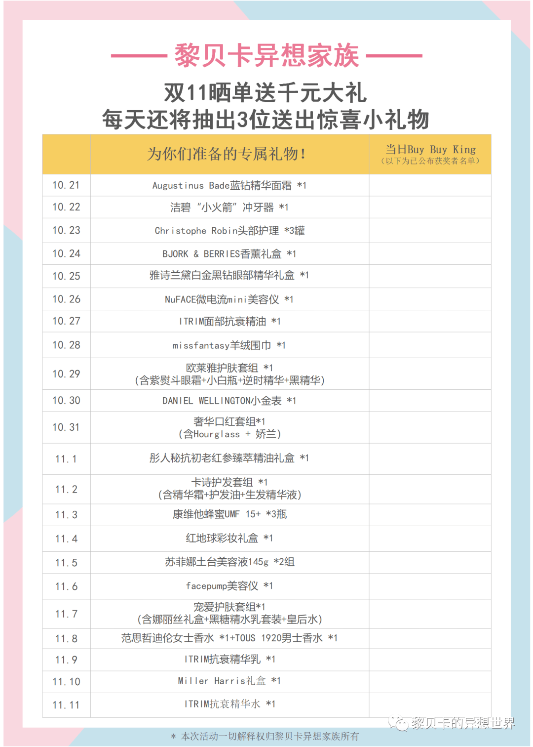 活动双11第一波预告来啦！