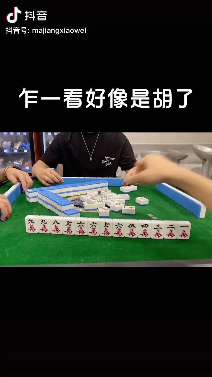 有些牌打着打着就炸胡了麻将麻将抖起来麻将指尖四川麻将