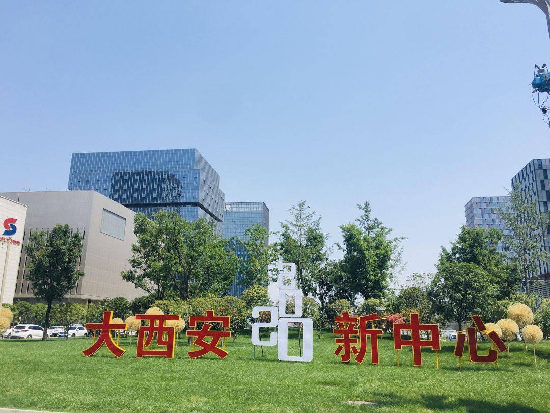 加快实现同城共享西安将成立推进西咸一体化发展领导小组