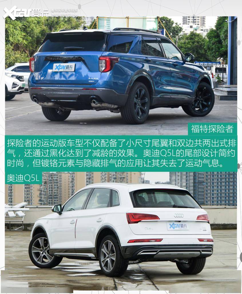 强者之间的对话福特探险者对比奥迪q5l