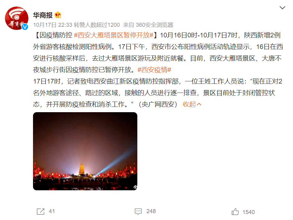 蓬江区|陕西最新通报：本土新增“6+1”！广东一地发现一名关联人员