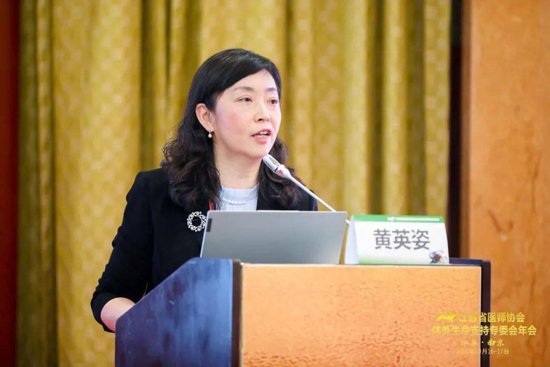 江苏省医师协会体外生命支持专委会主任委员黄英姿教授代表年轻的体