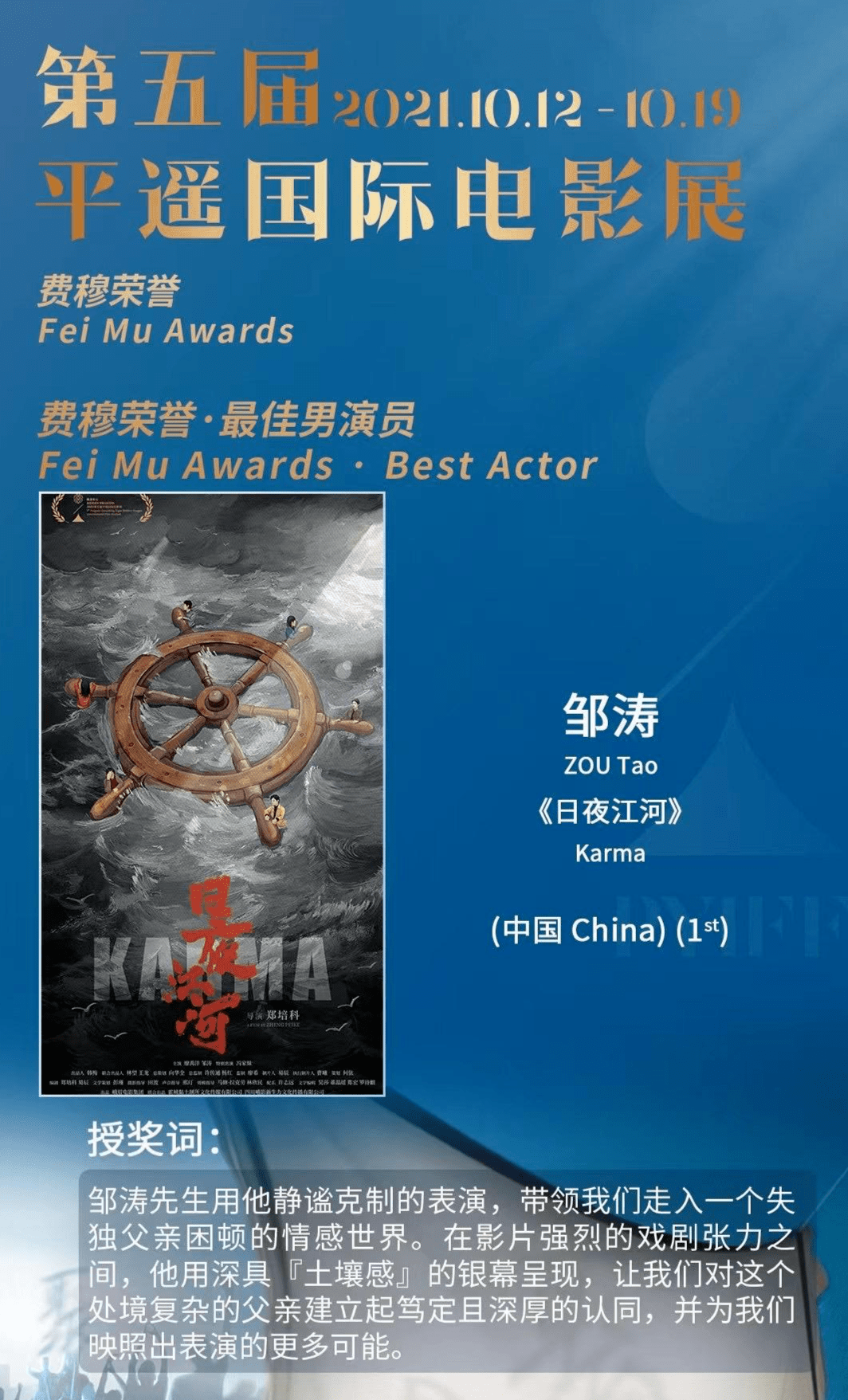 电影|四川造电影《日夜江河》男主邹涛获平遥影展“最佳男演员” 而他也是四川人