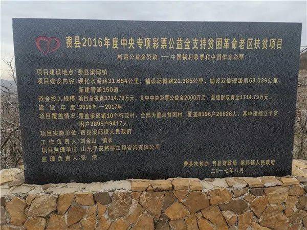 财政安排中央专项彩票公益金支持沂蒙革命老区社会公益事业建设项目