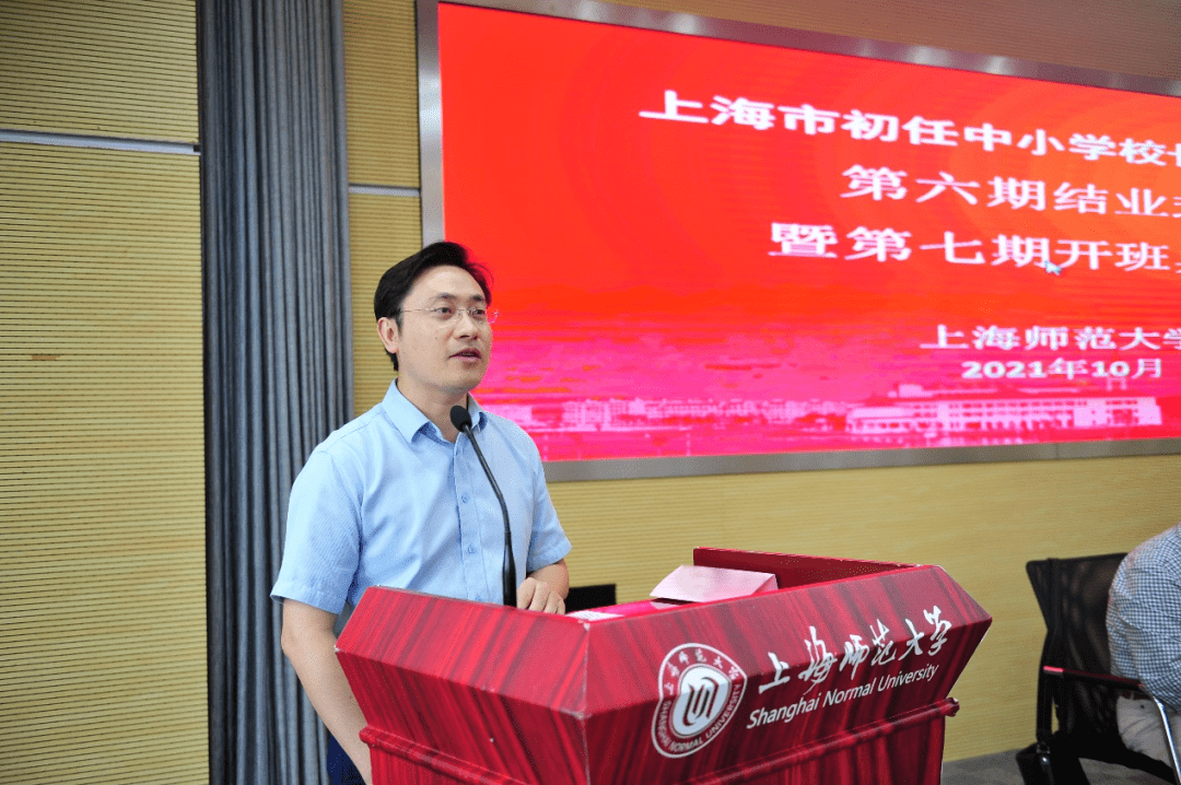 riice要闻上海市初任中小学校长研修班第六期结业式暨第七期开班典礼