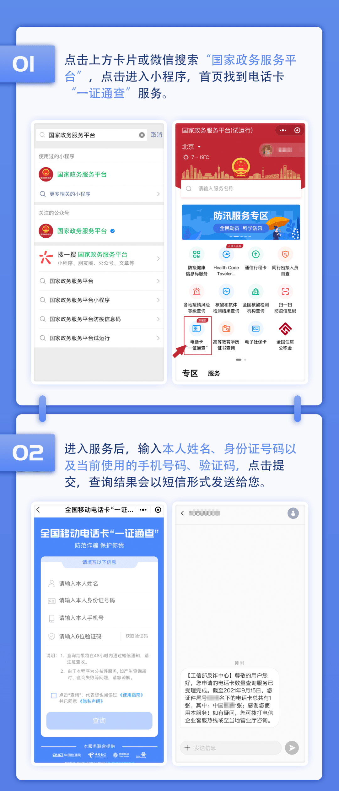 国家政务服务平台注册业务申请