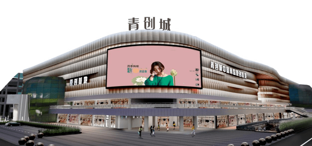 动态| 开启青岛原创服饰产业新时代!青岛首家原创服饰基地青创城开业