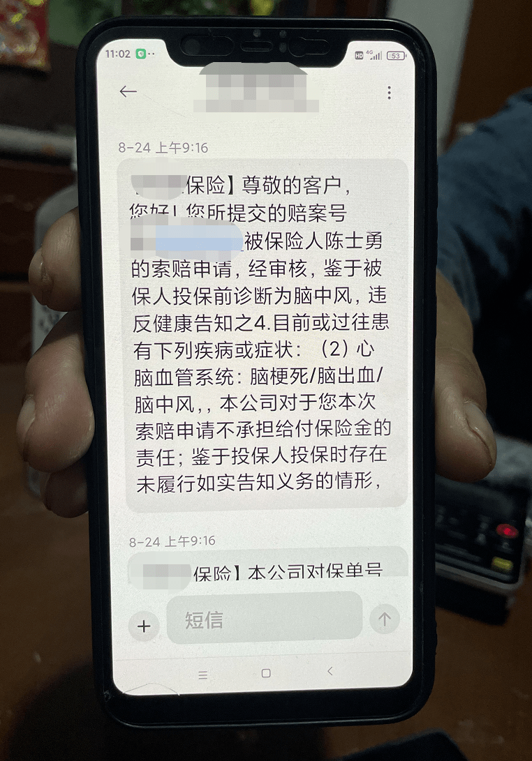 投保短信别人的名字发来